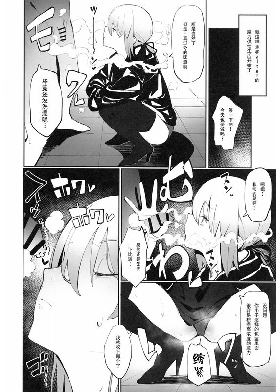 かおかおいやん自家太郎セイバーオルタと魔力供给