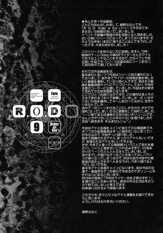 怪奇日蚀绫野なおとR.O.D9RiderorDieFatehollowataraxia
