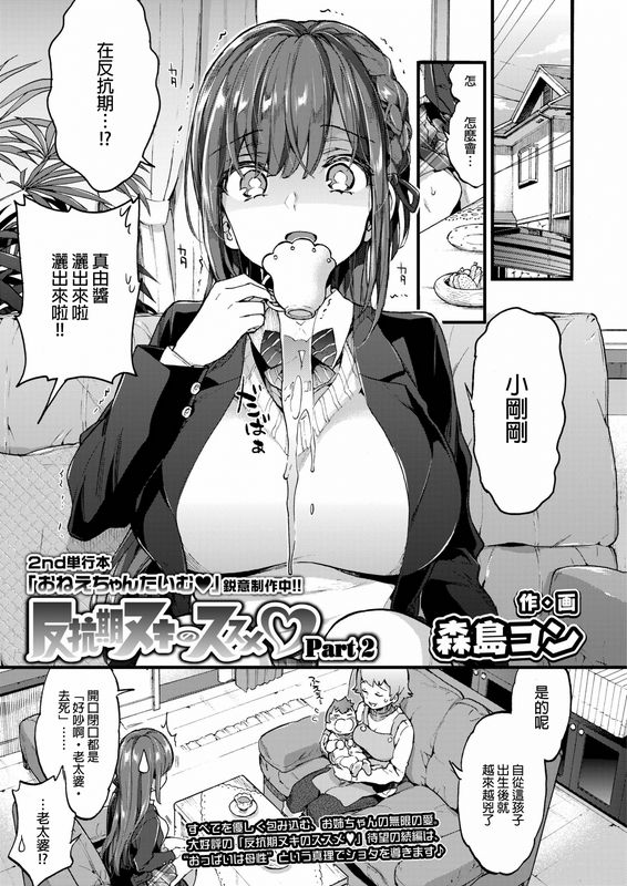 森岛コン反抗期ヌキのススメ♡
