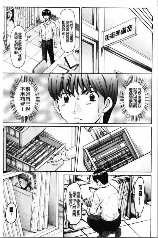星野竜一女教师ハント