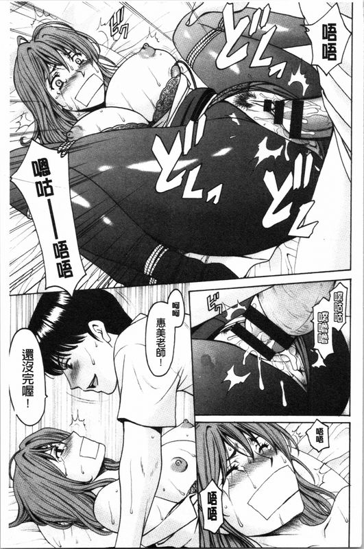 星野竜一女教师ハント