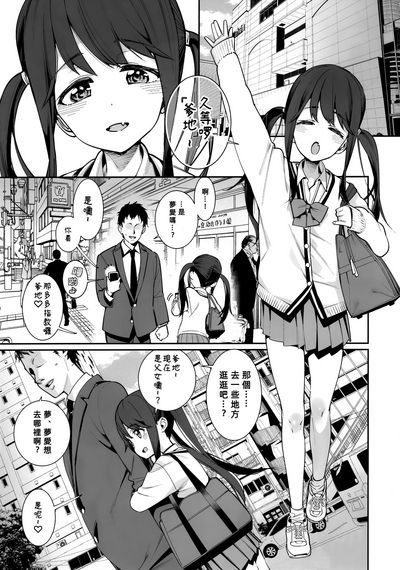 C97遥梦社源五郎今日だけ、パパと娘