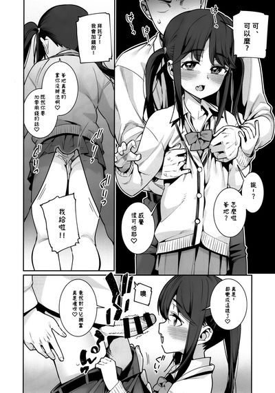 C97遥梦社源五郎今日だけ、パパと娘