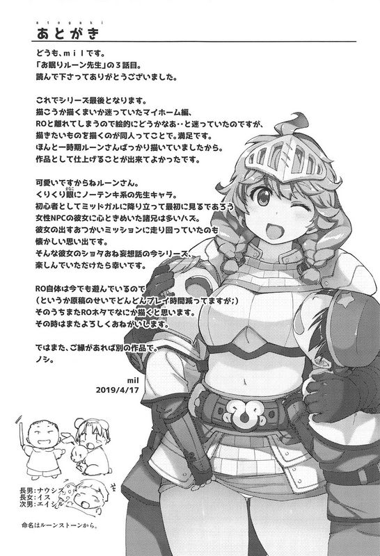milもっと!×2お眠りルーン先生仙境传说