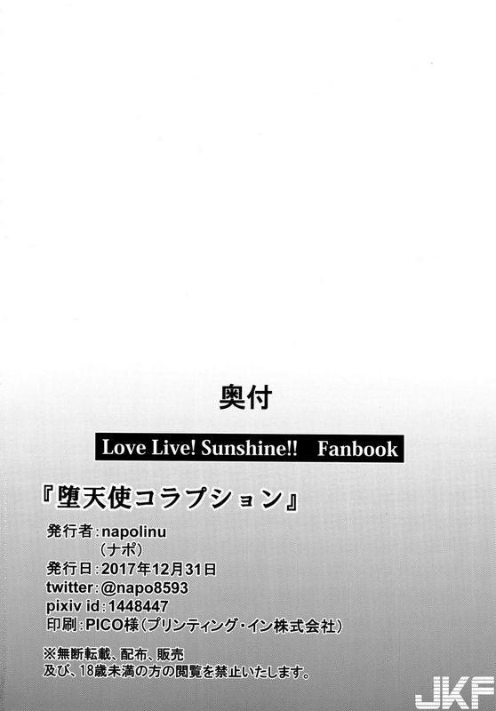 ナポnapolinu堕天使コラプションLoveLive!Sunshine!!