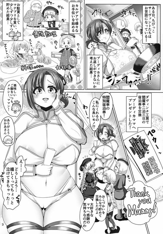 ぶかつ密着!!カルデアコスプレセックス24时!!!