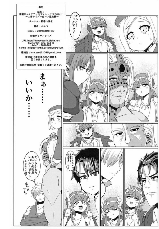 ぶかつ密着!!カルデアコスプレセックス24时!!!