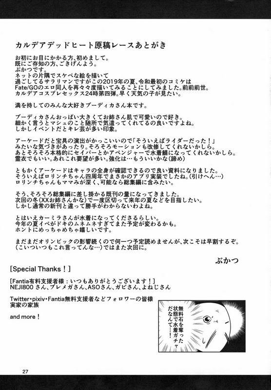 ぶかつ密着!!カルデアコスプレセックス24时!!!