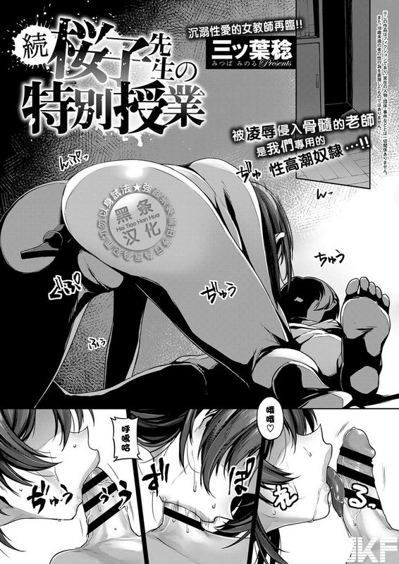 三ッ叶稔続桜子先生の特別授业