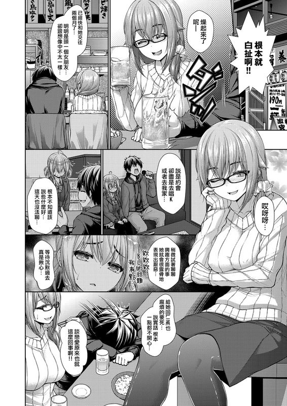 実々みみずカノジョのキモチ前编