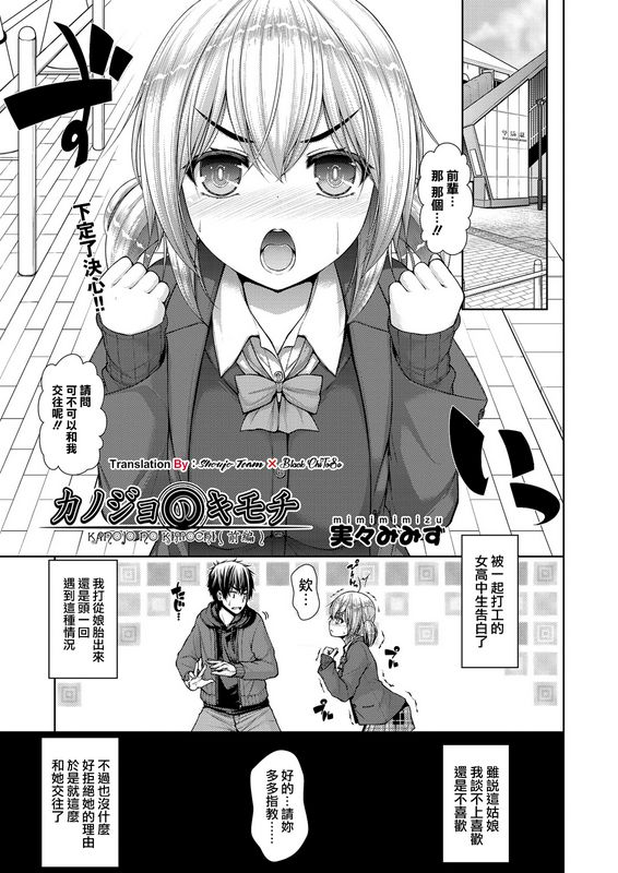 実々みみずカノジョのキモチ前编