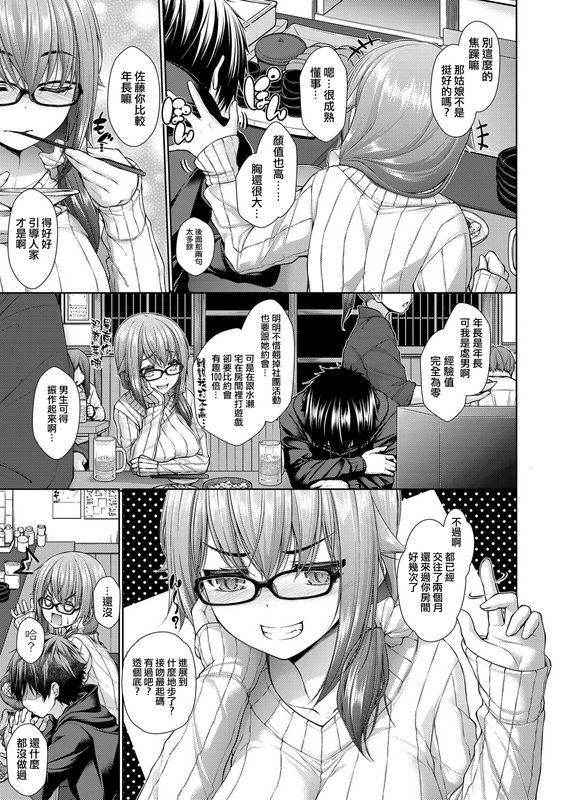 実々みみずカノジョのキモチ前编
