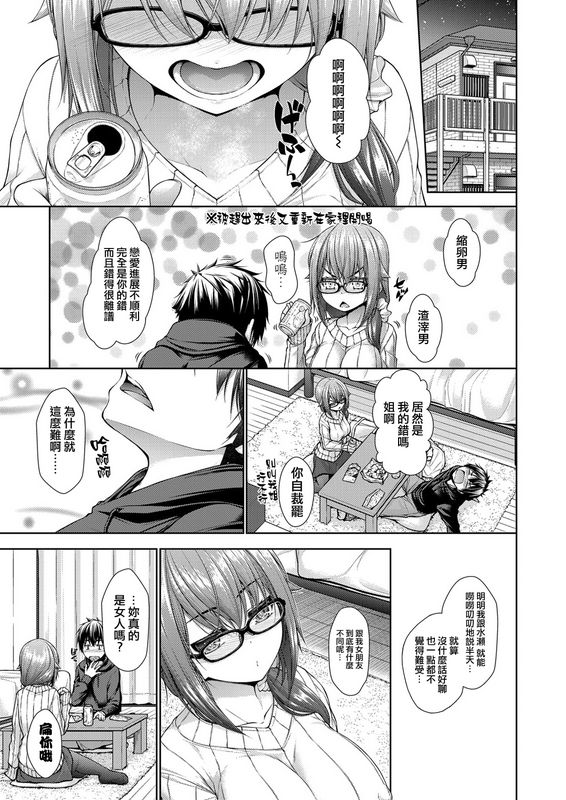 実々みみずカノジョのキモチ前编
