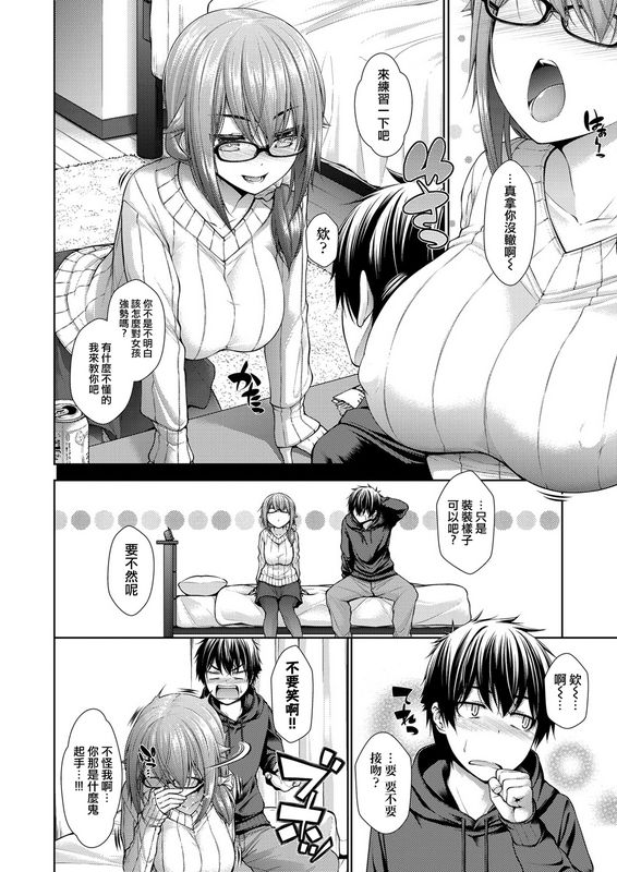 実々みみずカノジョのキモチ前编