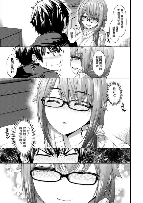 実々みみずカノジョのキモチ前编