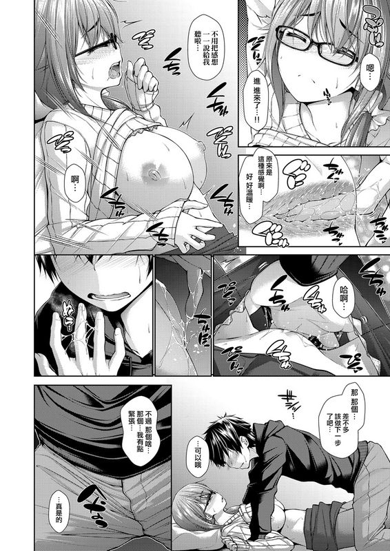 実々みみずカノジョのキモチ前编
