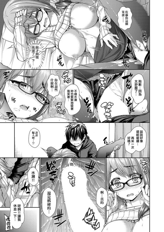 実々みみずカノジョのキモチ前编