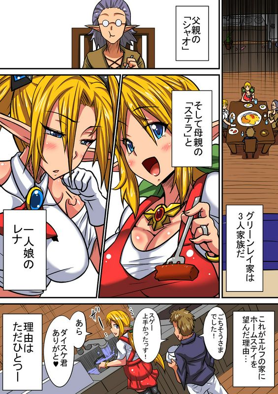 跳犬エルフ母娘とパコパコ异文化交流!ステラ编