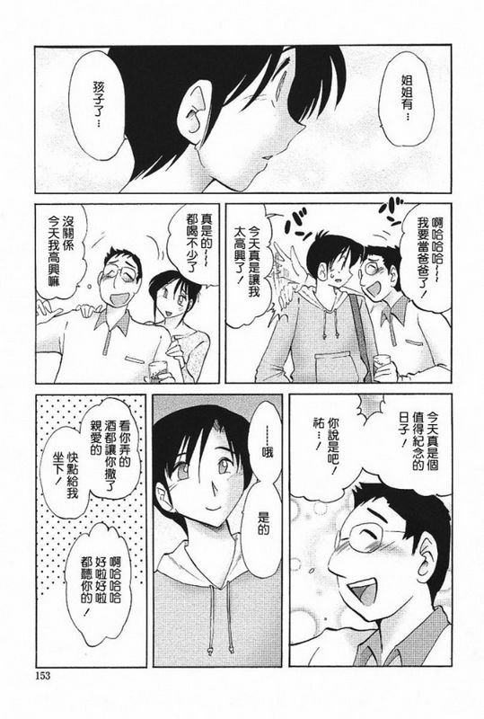我妻姉弟背徳篇
