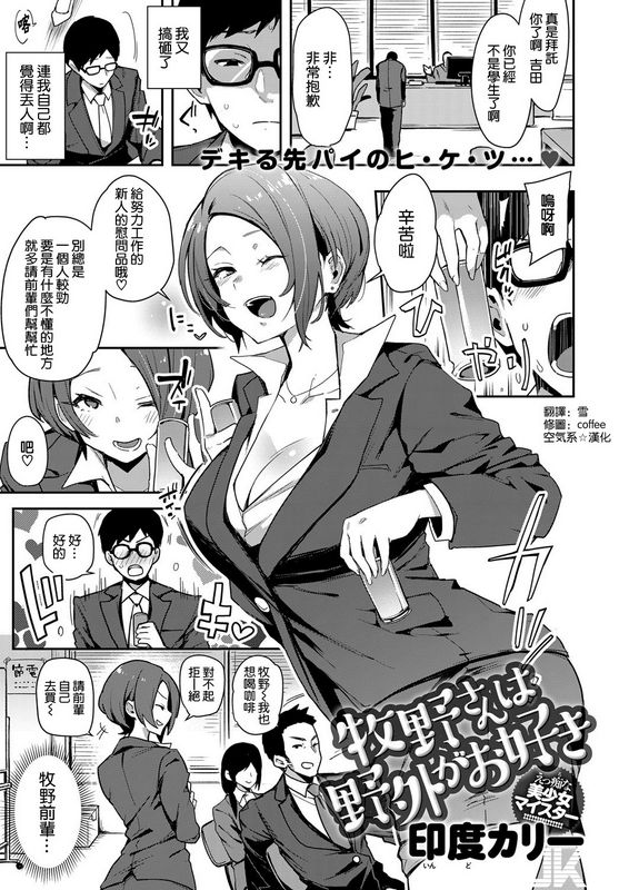 印度カリー牧野さんは野外がお好き
