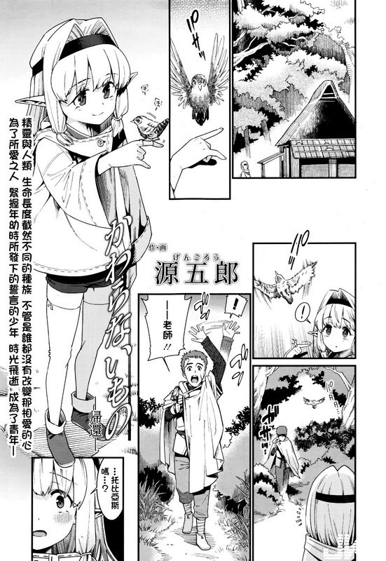 源五郎かわらないもの～帰还～
