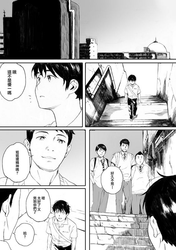 関西オレンジ荒井啓家畜の王第二话