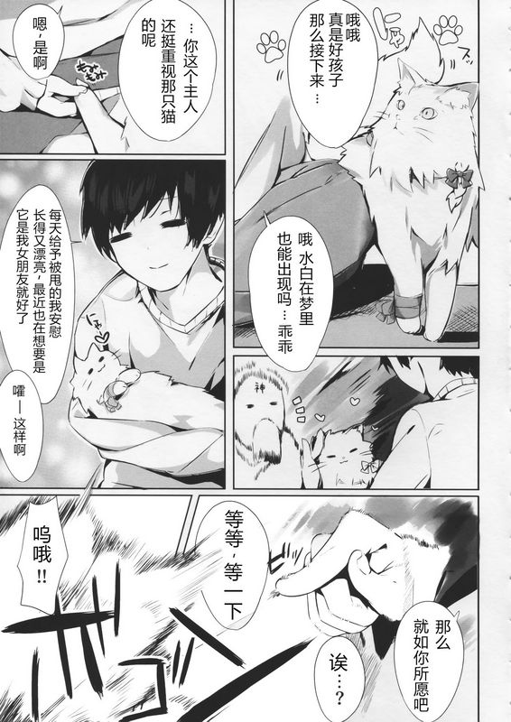 AHOCROSS 神冈ちろる爱猫 ちゃんとイチャ♥ラブ
