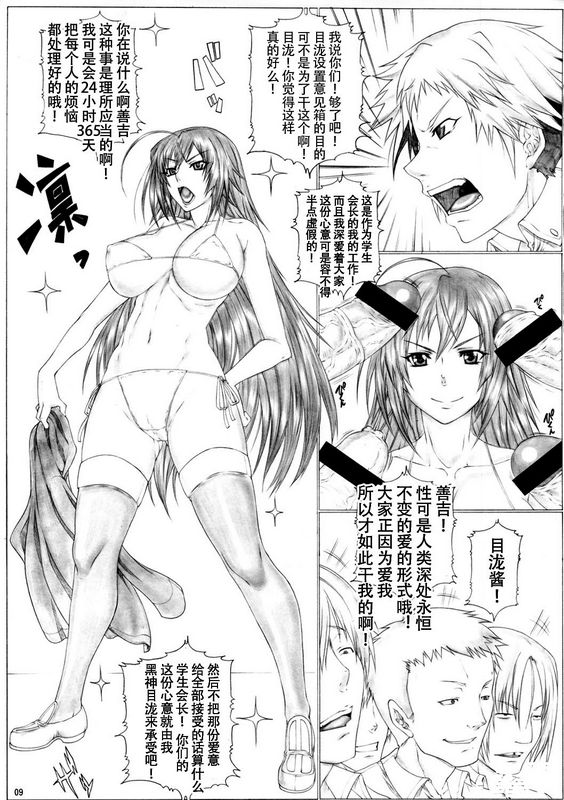 Angel'sstroke65めだ○ちゃんGOGO!!最强学生会长黑神