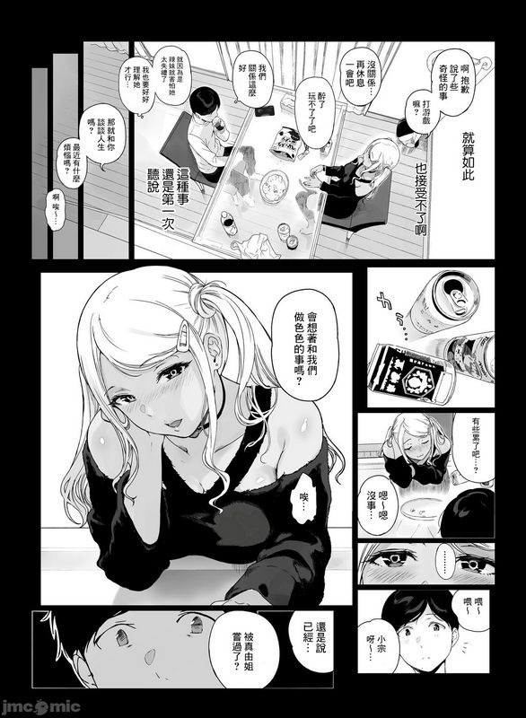 NANIMOSHINAI笹森トモエげーみんぐはーれむ