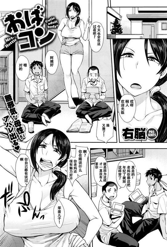 右脳おばコン