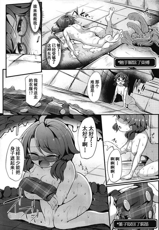 芋。けんぴ宇佐见菫子エロトラップダンジョン体験记