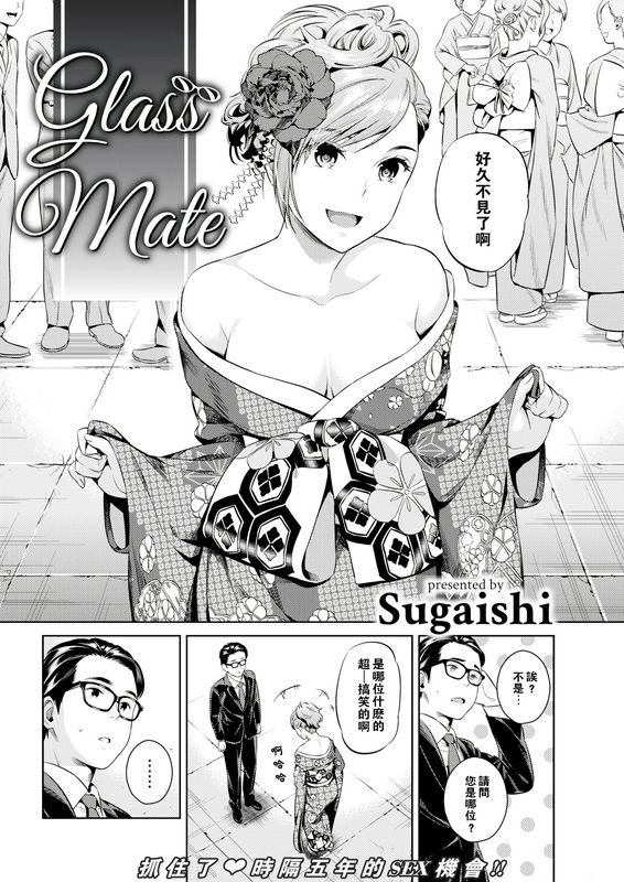 すがいしクラスメイトClassmateCOMIC快楽天2017年8月号