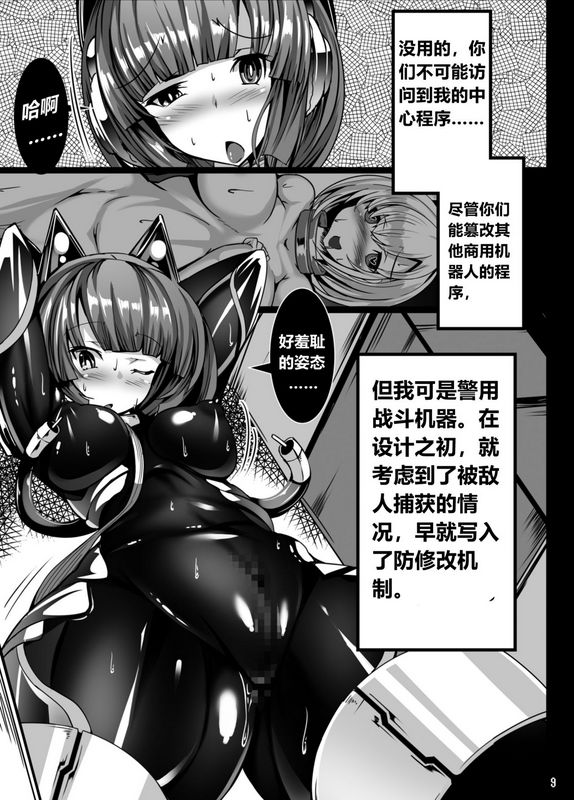 とりのおいしいところ鸟三犬子が机械触手にﾁｷﾁｷされる本