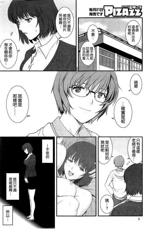 彩画堂人妻女教师まいんさん