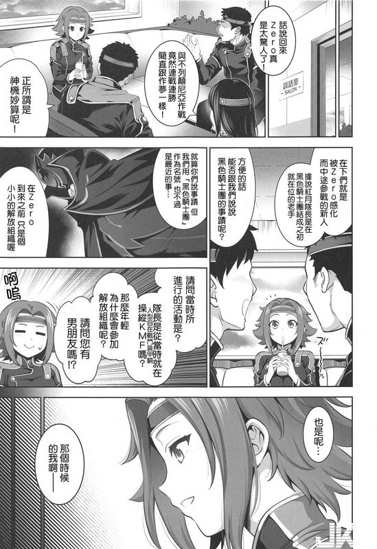 可怜に散るCodeGeass 反叛的鲁路修