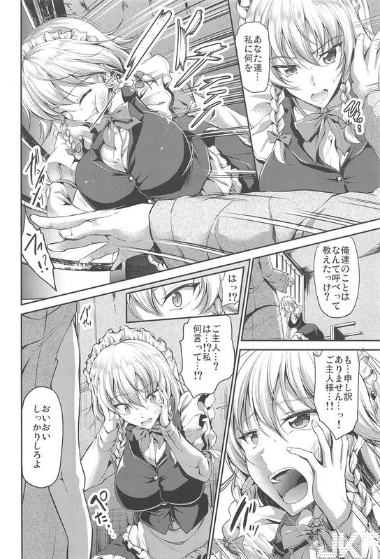 十六夜咲夜催眠后姦