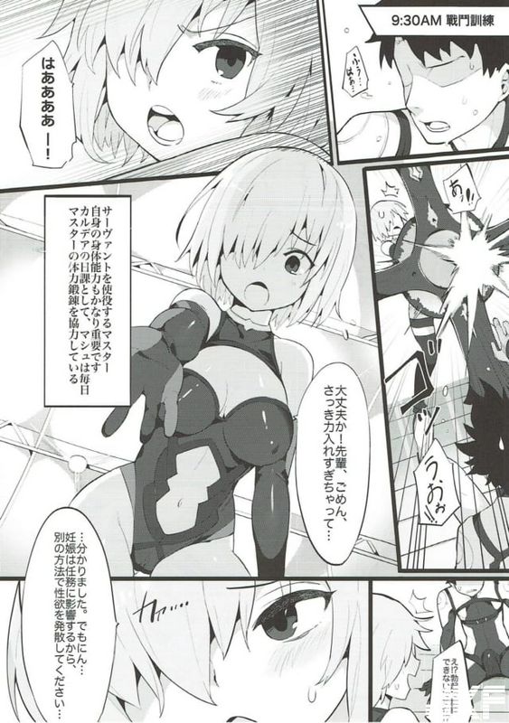 FGOカルデアではみんなの性欲処理も大変らしい