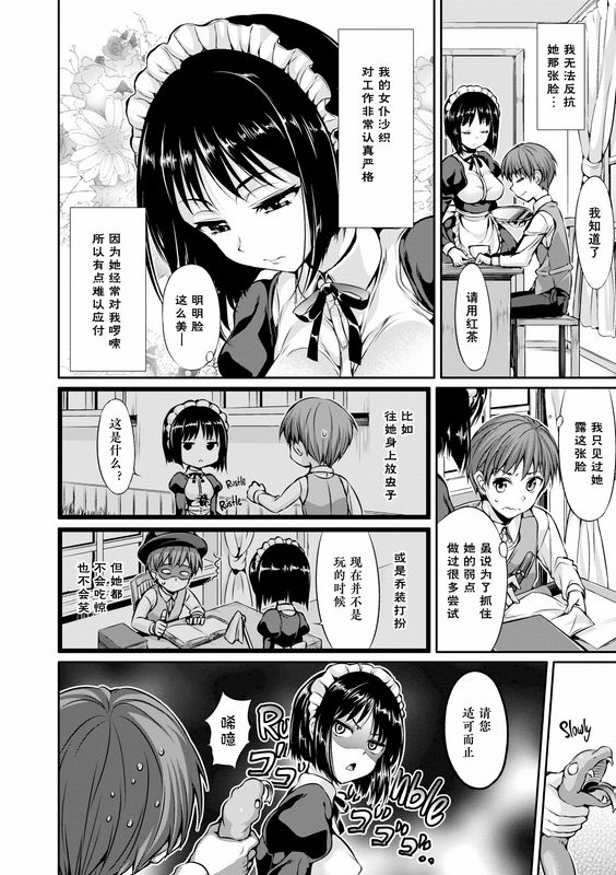 Hisasiメイドインシークレット少女のトゲ