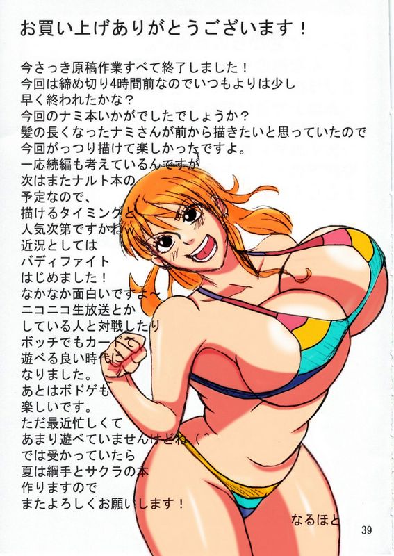 NARUHO堂ナミSAGA