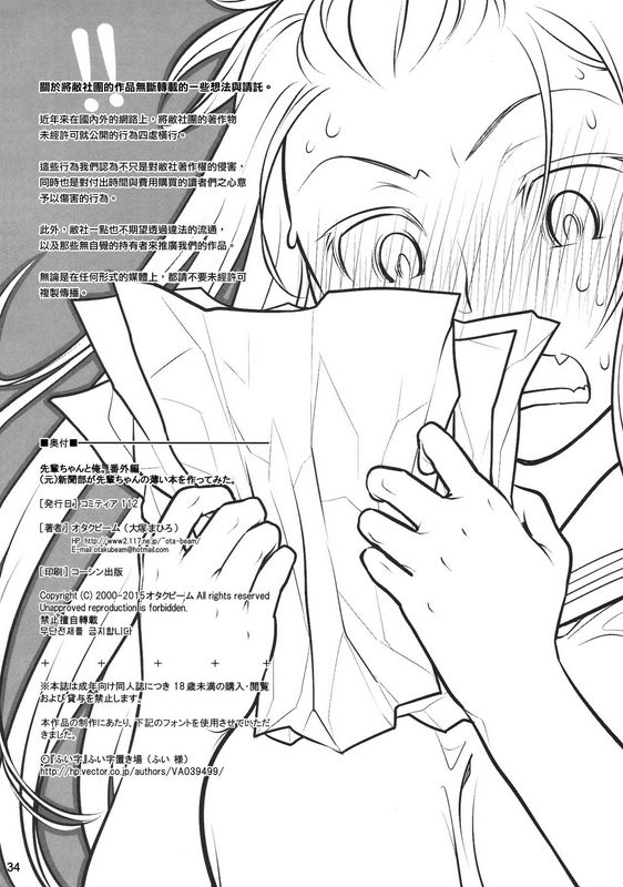 大冢まひろ先辈ちゃんと俺。番外编元新闻部が先辈ちゃんの薄い本を作ってみた