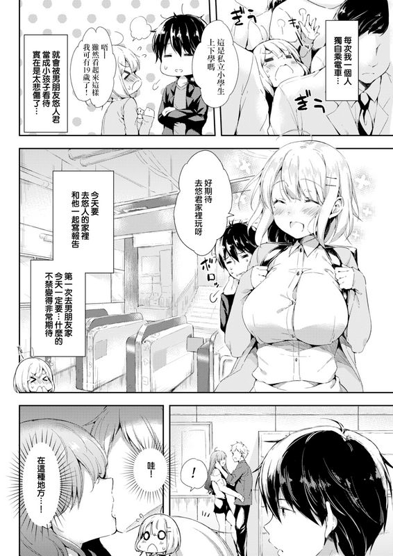 健やか牛乳こどもじゃないもんっ！无修正