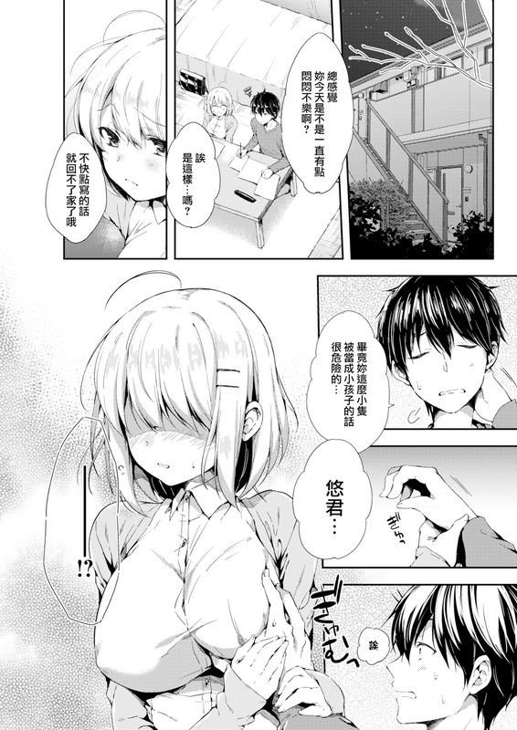健やか牛乳こどもじゃないもんっ！无修正