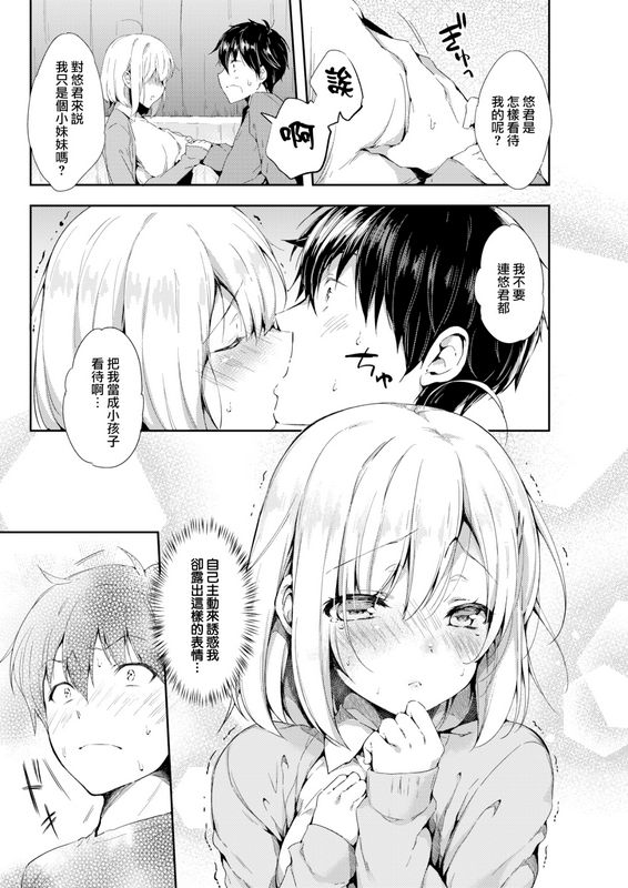 健やか牛乳こどもじゃないもんっ！无修正
