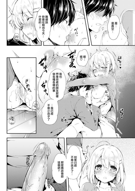 健やか牛乳こどもじゃないもんっ！无修正