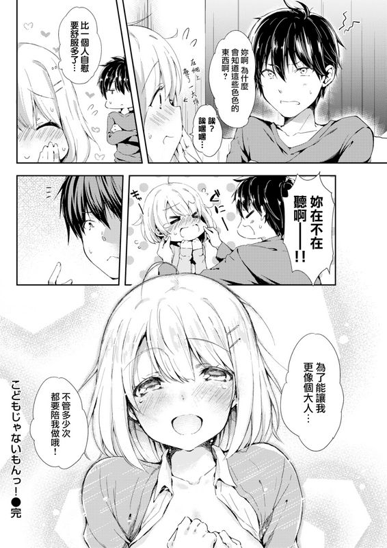 健やか牛乳こどもじゃないもんっ！无修正