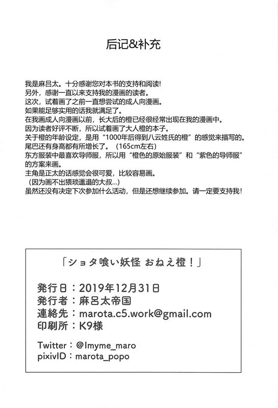 麻吕太帝国麻吕太ショタ喰い妖怪おねぇ橙!