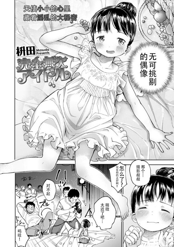 枡田完全无欠アイドルCOMICLO