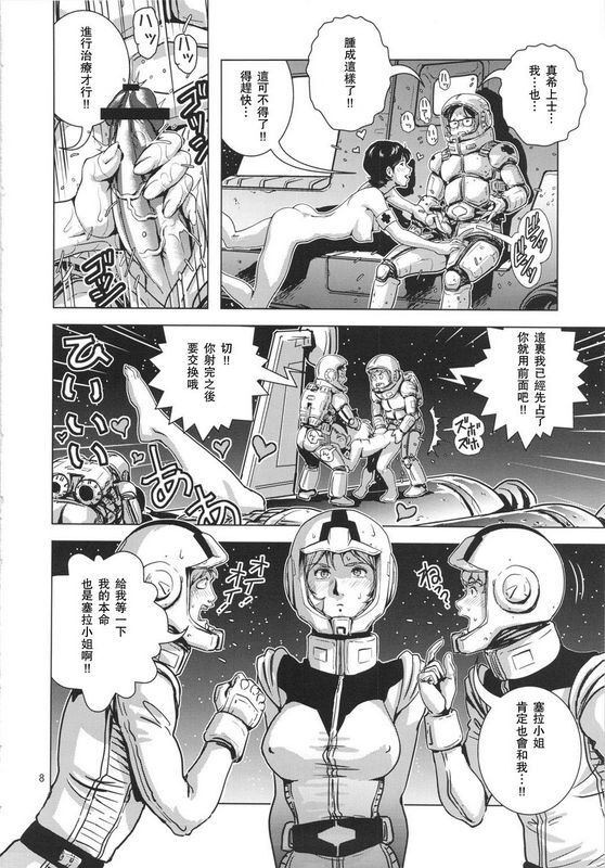 C81スカートつきkesoスペース乱痴机动戦士ガンダム