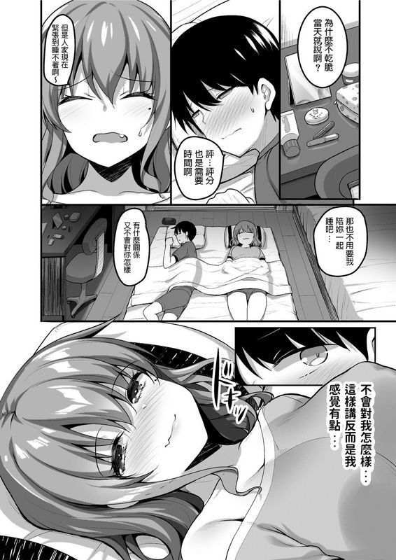 てごめんたる_赤人ふたりのおウチ_家出娘と童贞くんのとろける夏