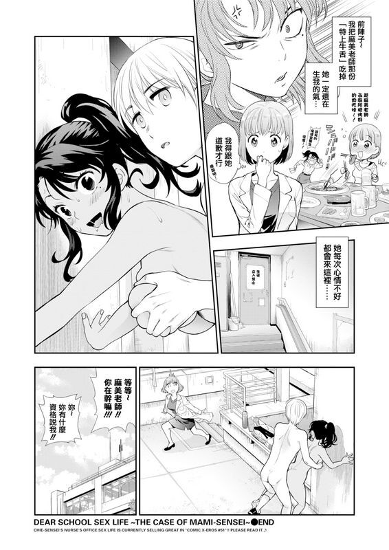 东鉄神爱しき学园性活～マミ先生の场合~无修正